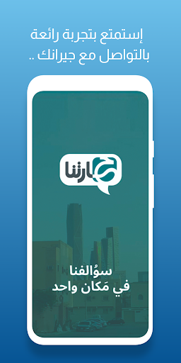 Android application حارتنا - Hartna screenshort