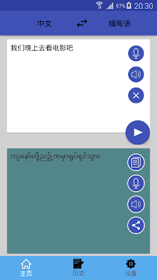 中缅翻译 | 缅甸语翻译 | 缅甸语词典 | 中缅互译のおすすめ画像1