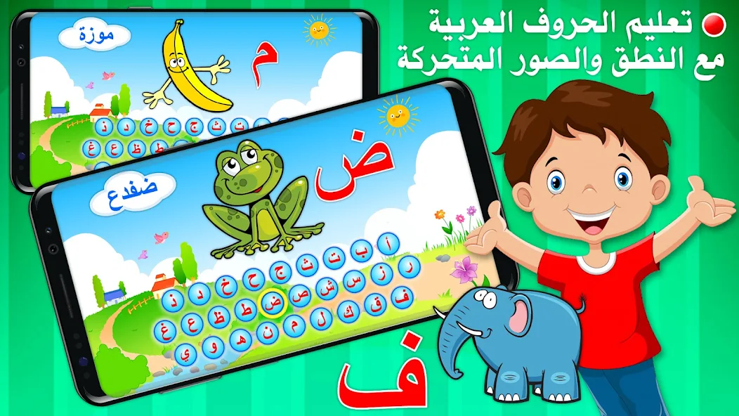 تعليم الحروف والكلمات العربية