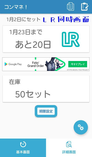 Android application 交換確認★コンタクトレンズマネージャー screenshort