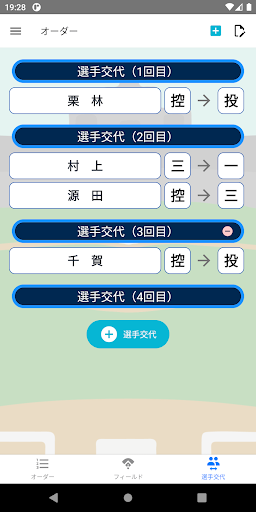 野球オーダー作成 Screen 3