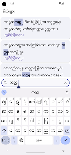 Niyam နိယံ Screen 3
