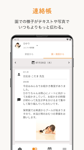 保護者用 ルクミー for FAMILY Screen 3