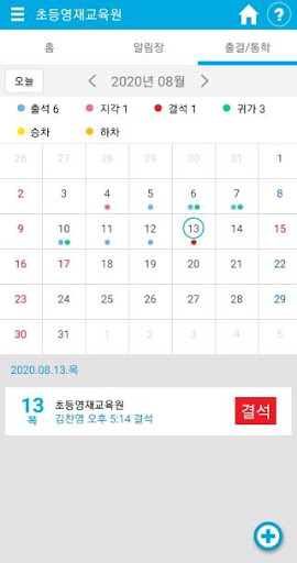 초등영재교육원 Screen 3
