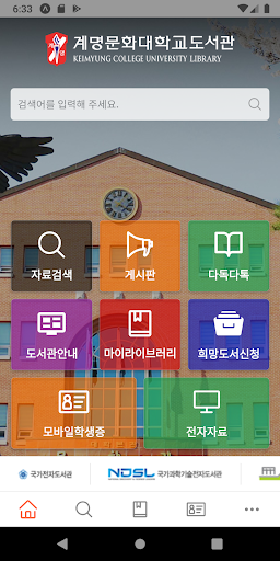 계명문화대학교 도서관 Screen 3