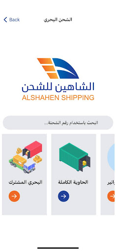 الشاهين للشحن Screen 2
