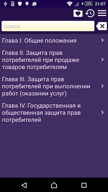 Law on Consumer Protection RU - 2.114 - (Android)