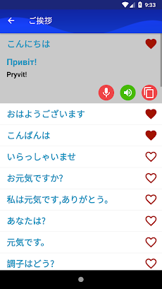 迅速かつ無料でウクライナ語を学ぶ Androidアプリ Applion