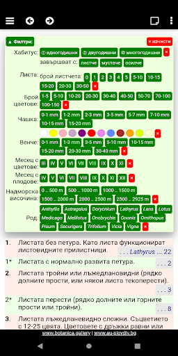 Атлас фуражни бобови растения Screen 3