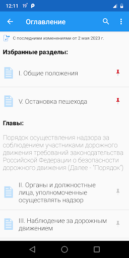 Приказ 264 Screen 2