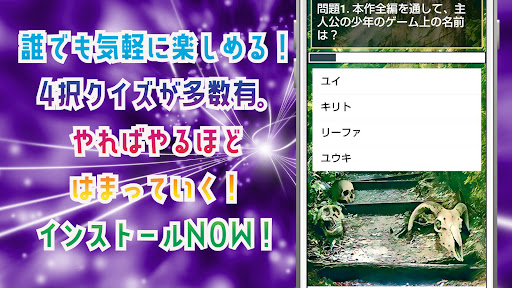 クイズforソードアートオンライン。ゲームアプリ Screen 2