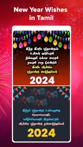 Android application Happy Newyear Wishes Tamil screenshort