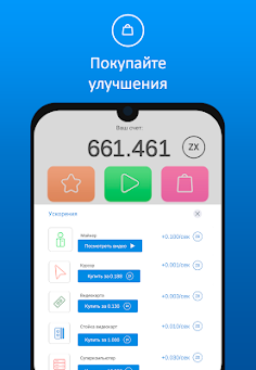 ZX Coin: симулятор vk coin - Screenshot 2