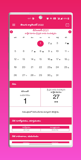 Telugu Calendar 2024 Screen 2