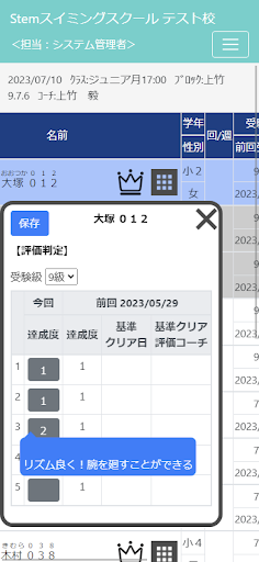 Stem成績管理 Screen 3