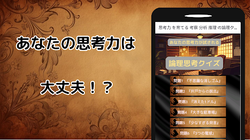 Android application 思考力 を育てる 考察 分析 推理 の論理クイズ screenshort