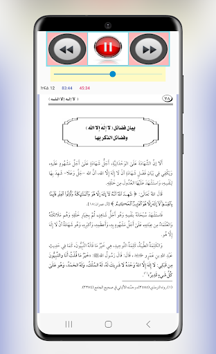 የላኢላሃኢለላህ ትርጉም መስፈርቶች አፍራሾች Screen 3