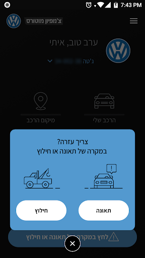 Volkswagen ישראל