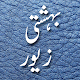 Bahishti Zewar(Urdu) Download on Windows