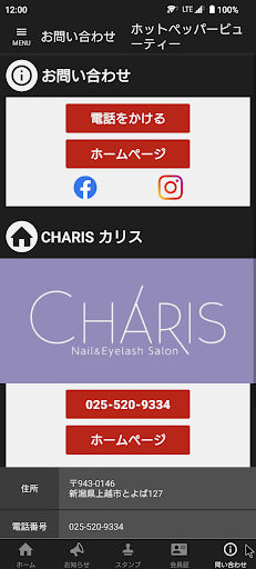 CHARIS 公式アプリ Screen 3