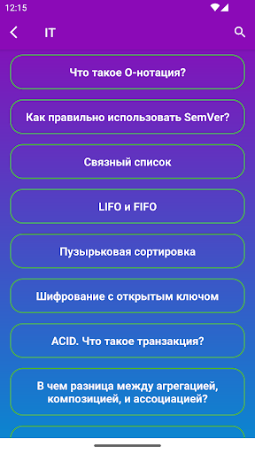 Android собеседование Screen 2