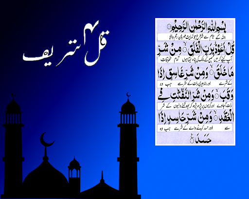 Qul Shareef - Dua Hajat Screen 2