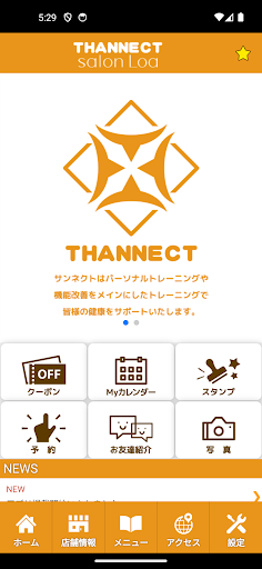 パーソナルジム サンネクト-THANNECT-　公式アプリ Screen 2