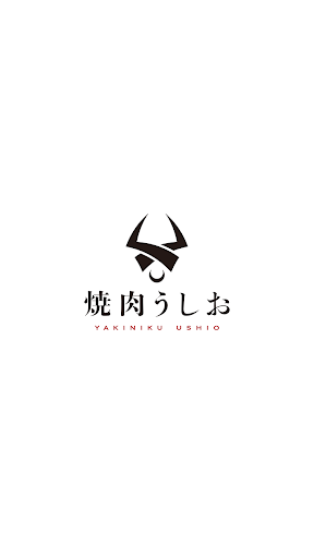 Android application 焼肉うしお screenshort