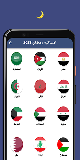 امساكية رمضان Screen 3