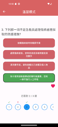 AMS急救筆試練習2024 Screen 2