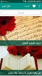 screenshot of دليل القرآن الكريم - بدون انتر