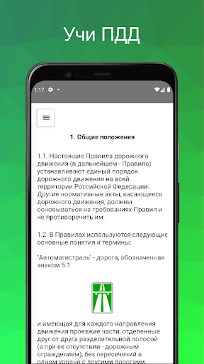 Билеты ПДД экзамен ПДД 2023 Screen 3