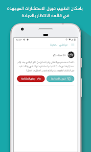 Altibbi for Telehealth Doctors 2.0.0 APK screenshots 10