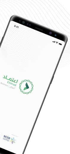 Etimad Business | اعتماد أعمال Screen 2