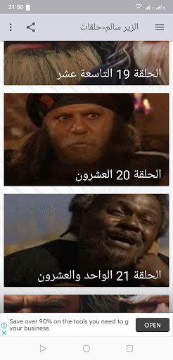 مسلسل الزير سالم-حلقات