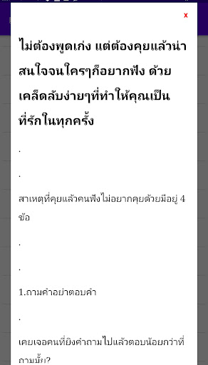 เทคนิคการพูด Screen 3