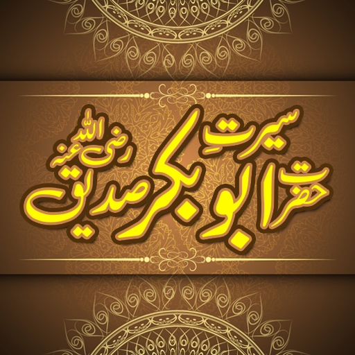 Seerat Abu Bakr Siddique (R.A) logo