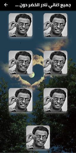 جميع اغاني نادر الخضر دون نت Screen 2