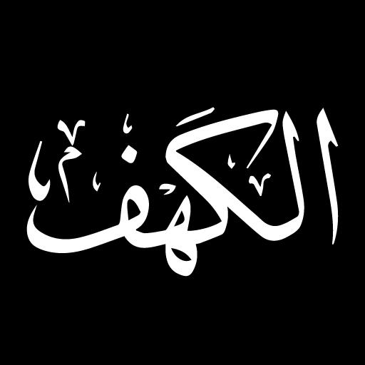 Surah Kahfi - Plugin 2.1 Icon