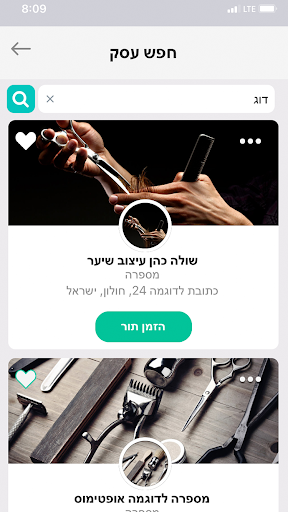 iTor – זימון תורים בקלות Screen 2
