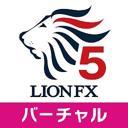 Imagem do ícone ヒロセ通商 LION FX 5 バーチャル