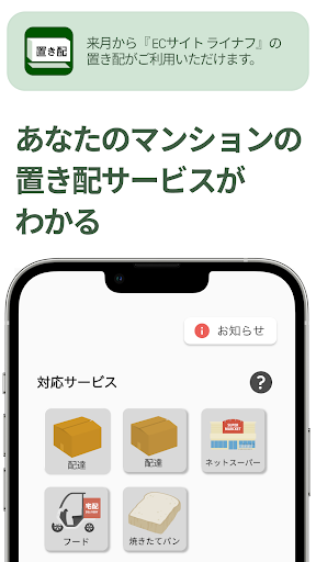 Android application ライナフ置き配 screenshort
