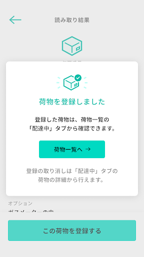 LOCCO for Deliverer Screen 2