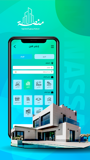 منصة نينوى العقارية Screen 2