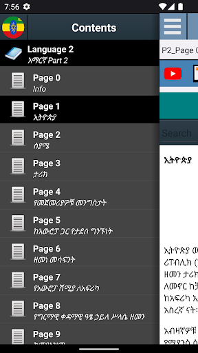 u12e8u12a2u1275u12eeu1335u12eb u1273u122au12ad - Ethiopia History 6.1 screenshots 1