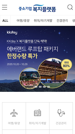 Android application 중소기업 복지플랫폼 screenshort