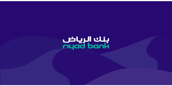 تطبيق بنك الرياض تسجيل الدخول