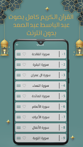 عبد الباسط قرآن كامل بدون نت Screen 3