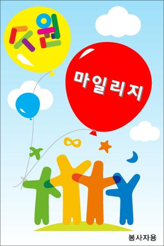 Android application 수원마일리지어플(가맹점용) screenshort