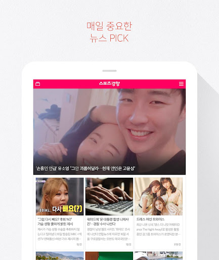 스포츠경향 - 스포츠, 연예 뉴스 screenshot 9